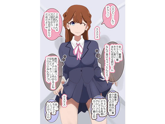 【心のなかで蔑んでるクラスメートに洗脳改心させて便女性活】七祖屋