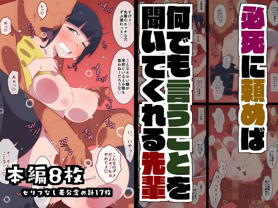 【必死に頼めば何でも言うことを聞いてくれる先輩】モブモムモム