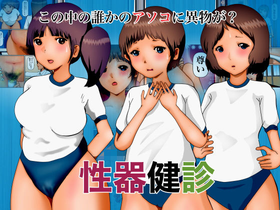 【性器健診】ぼーぼーず
