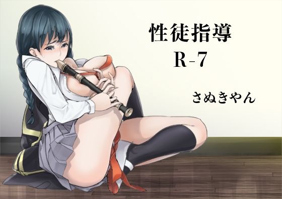 【性徒指導R-7】さぬきやん