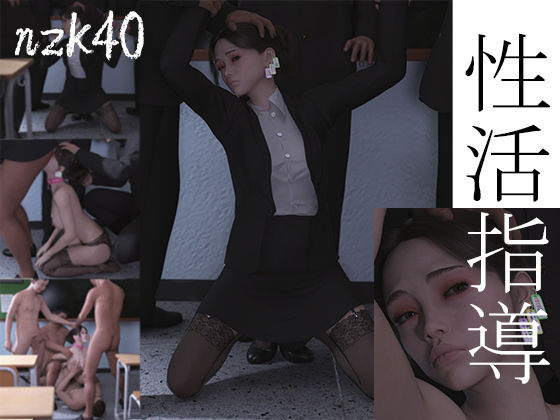 【性活指導】nzk storeroom