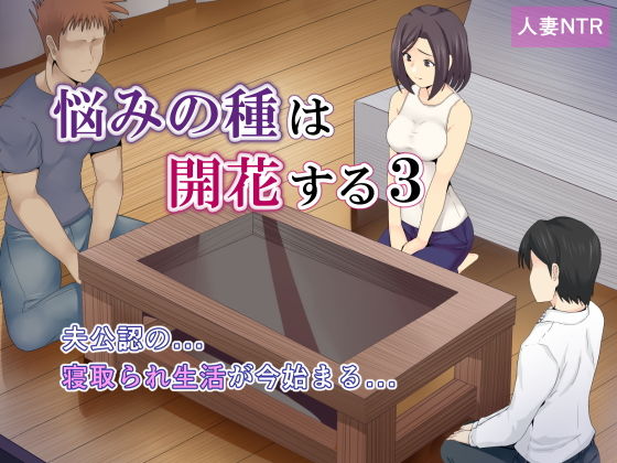 【悩みの種は開花する3】ミツミツにく