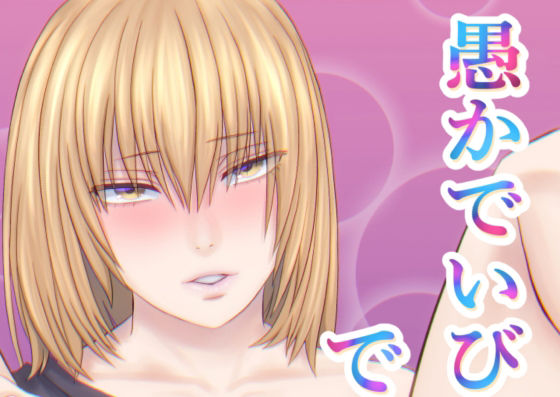 【愚かでいびつ、でも愛してる】アオ8