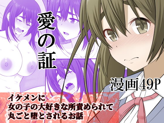 【愛の証】Riん。