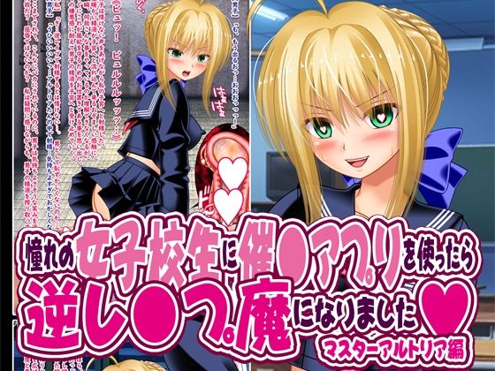 【憧れの女子校生に催●アプリを使ったら逆レ●プ魔になりました】女騎士の城