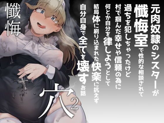 【懺悔穴2】自家発電処
