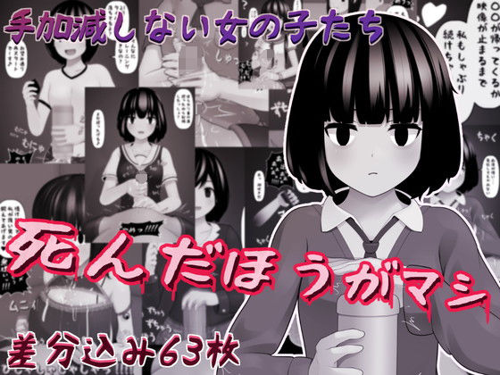 【手加減しない女の子たち】完封抹シャツ