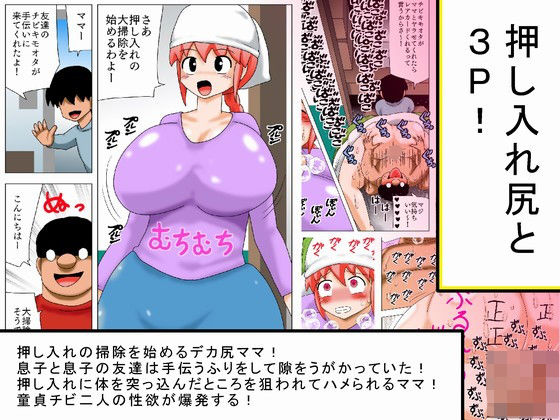 【押し入れ尻と3P！】bbwH
