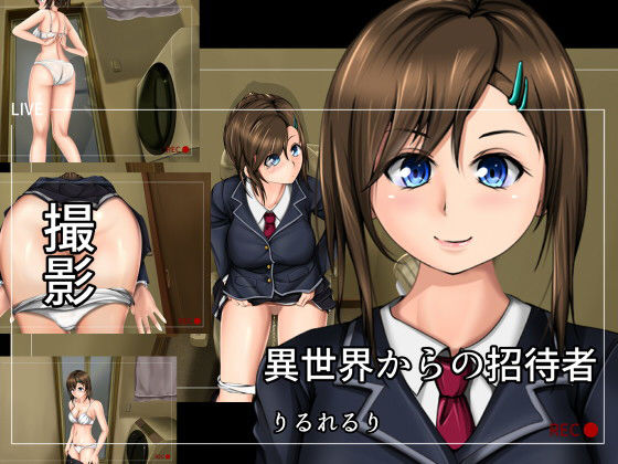 【撮影 異世界からの招待者 ●●かすみ】りるれるり