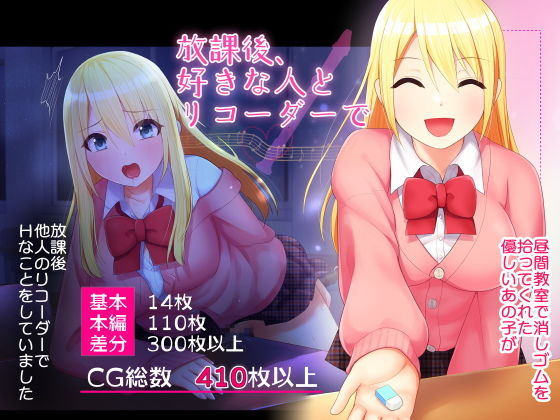 【放課後、好きな人とリコーダーで…】りこりすりりん