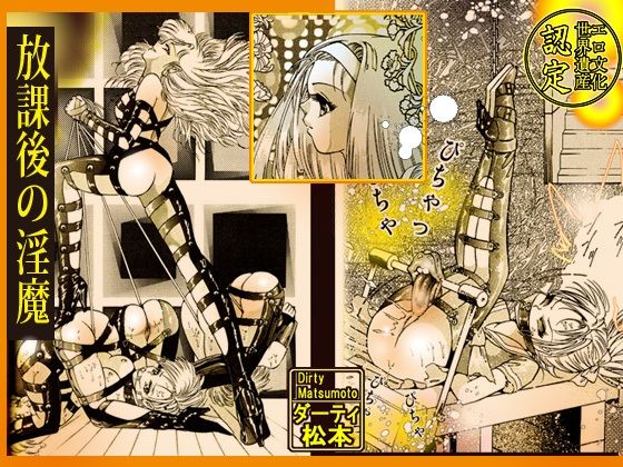【放課後の淫魔】DCプロジェクト