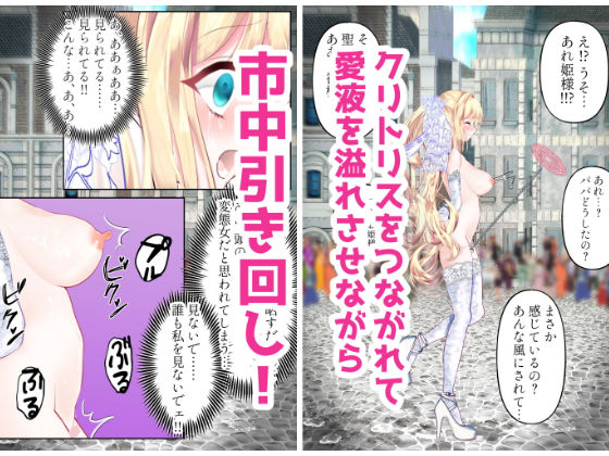 【敗北のお姫様 〜国民の前でイきまくる！終わらない快楽地獄〜】シモヨモノ