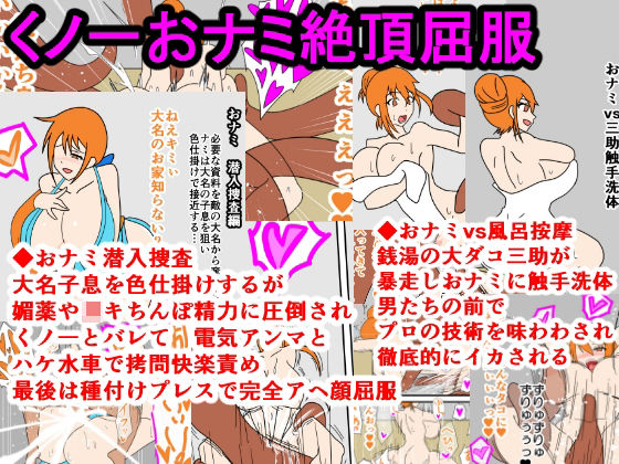 【新米くノ一おナミ絶頂屈服】ParticularStation