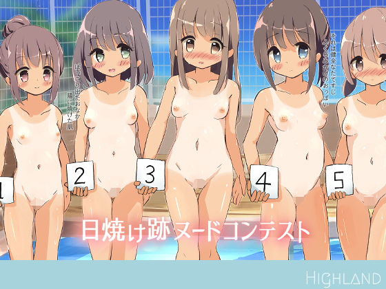 【日焼け跡ヌードコンテスト】Highland