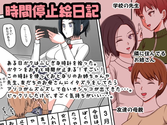 【時間停止絵日記】STOP店