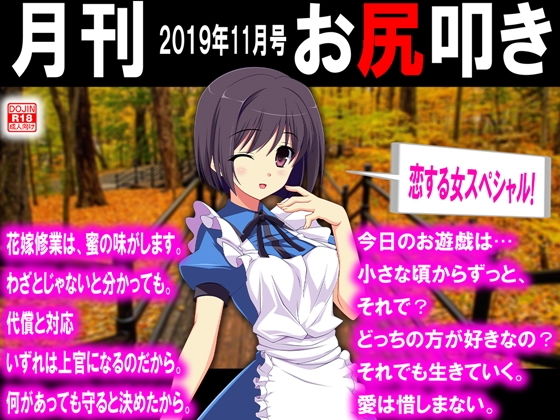 【月刊 お尻叩き 2019年11月号】M小説同盟