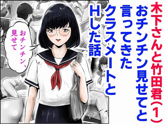 【木下さんと竹田君（1）】窪リオンの部屋