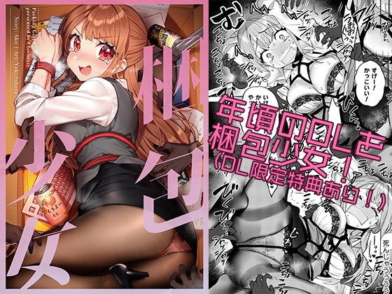 【梱包少女6】Clochette