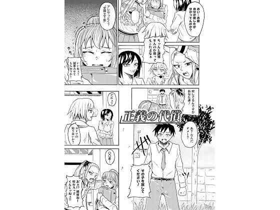 【正義の代償】ニッパツコクホウ