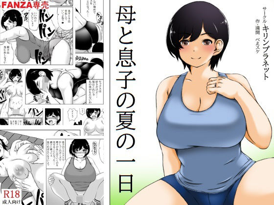【母と息子の夏の一日】キリンプラネット