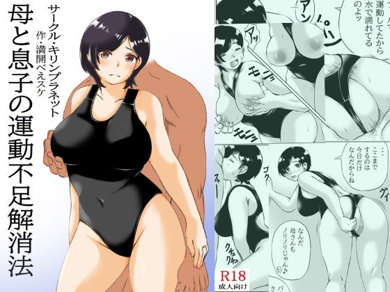 【母と息子の運動不足解消法】キリンプラネット