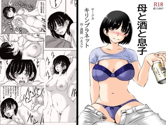 【母と酒と息子】キリンプラネット