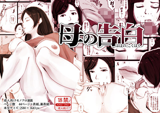 【母の告白】橙式部