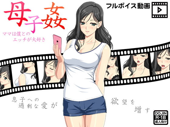 【母子姦〜ママは僕とのエッチが大好き〜】武華家