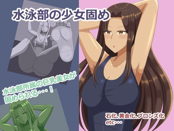 【水泳部の少女固め】焼肉ナイト