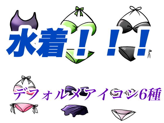 【水着デフォルメアイコンイラスト素材】おにかしま