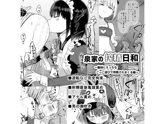 【泉家の搾精日和＆スタジオバインド2020まとめ セット販売版】スタジオバインド