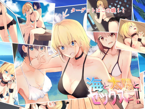 【海と太陽とセックスと！】ノータリング