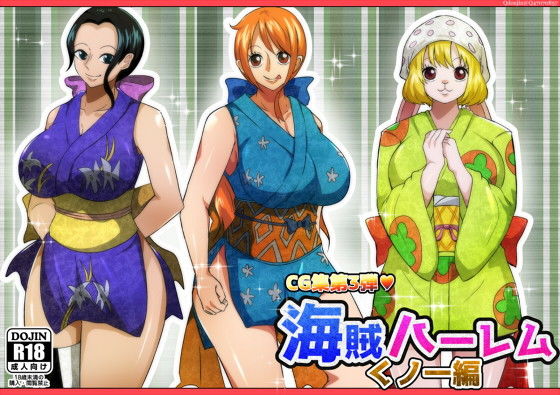【海賊ハーレムくノ一編】Q同人