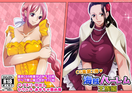 【海賊ハーレム王族編】Q同人