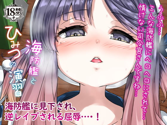 【海防艦とひみつの演習 Vol.1】ねこ缶