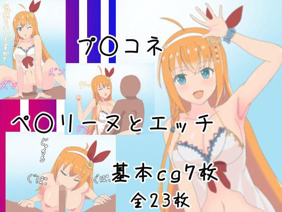 【淫らな王女】とじミックス