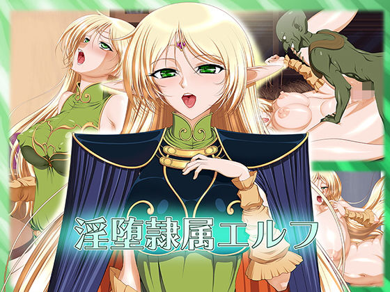 【淫堕隷属エルフ】SLW