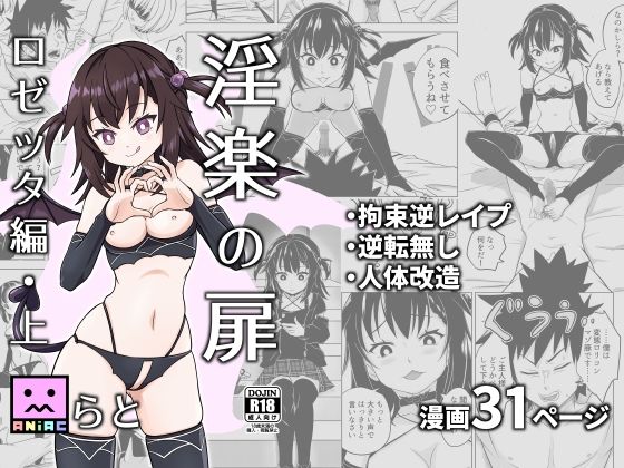 【淫楽の扉 ロゼッタ編・上】Mにあっく