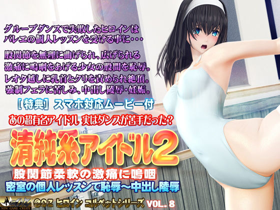 【清純系アイドル2 股間節柔軟の激痛に嗚咽】@OZ（アットオズ）