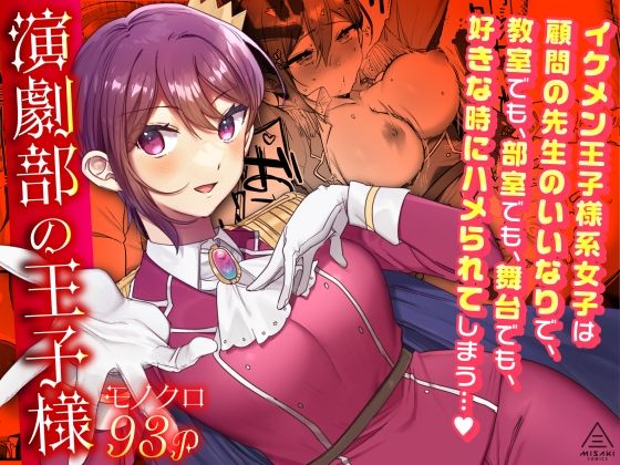 【演劇部の王子様】三崎