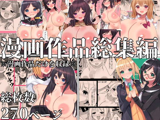 【漫画作品総集編】Nanaci