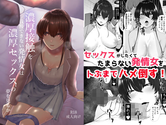 【濃厚接触を我慢できない発情女は濃厚セックスの夢を見るか】糖質過多ぱると