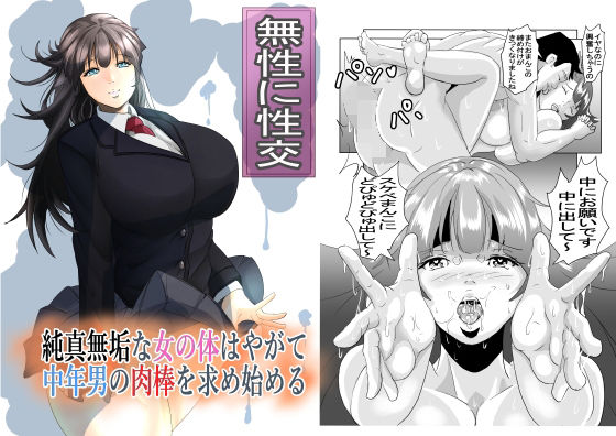【無性に性交】あの日の仙人