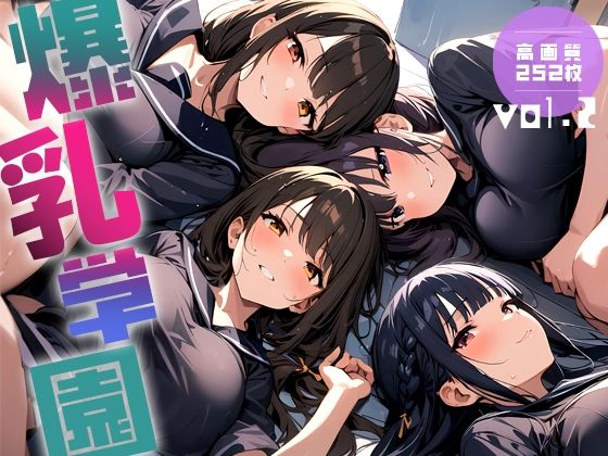 【爆乳学園 -Bakunyu Academy- vol.2】勃ちひろし