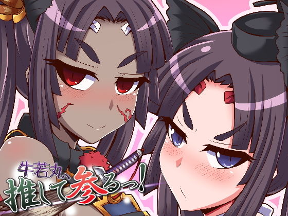 【牛若丸、推して参るっ！】不審者罪