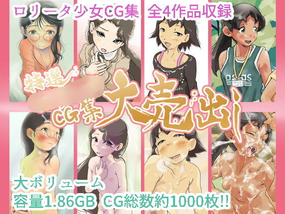 【特選美少女CG集大売り出し【大容量1.86GB】】昭和少女