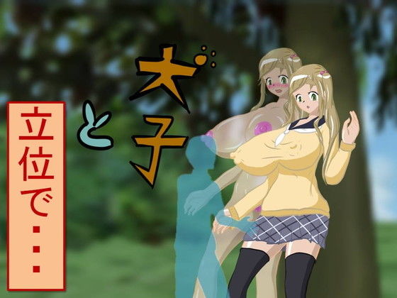【犬子と立位で・・・】芋焼酎
