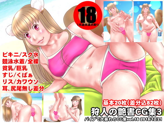 【狩人の艶書CG集3】パイプで大暴れ