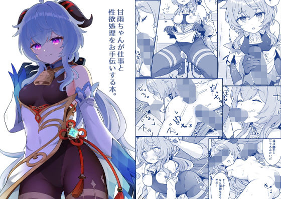 【甘〇ちゃんが仕事と性欲処理をお手伝いする本】わさびもち