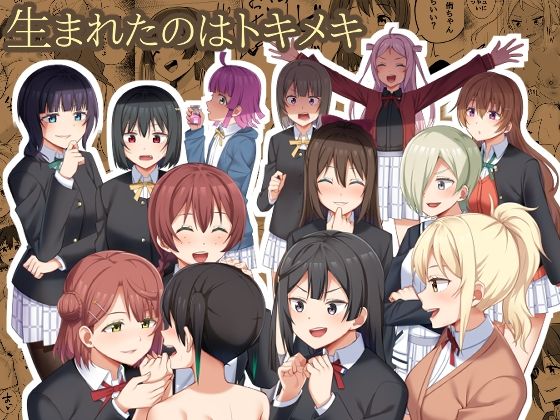 【生まれたのはトキメキ】えのころくらげ